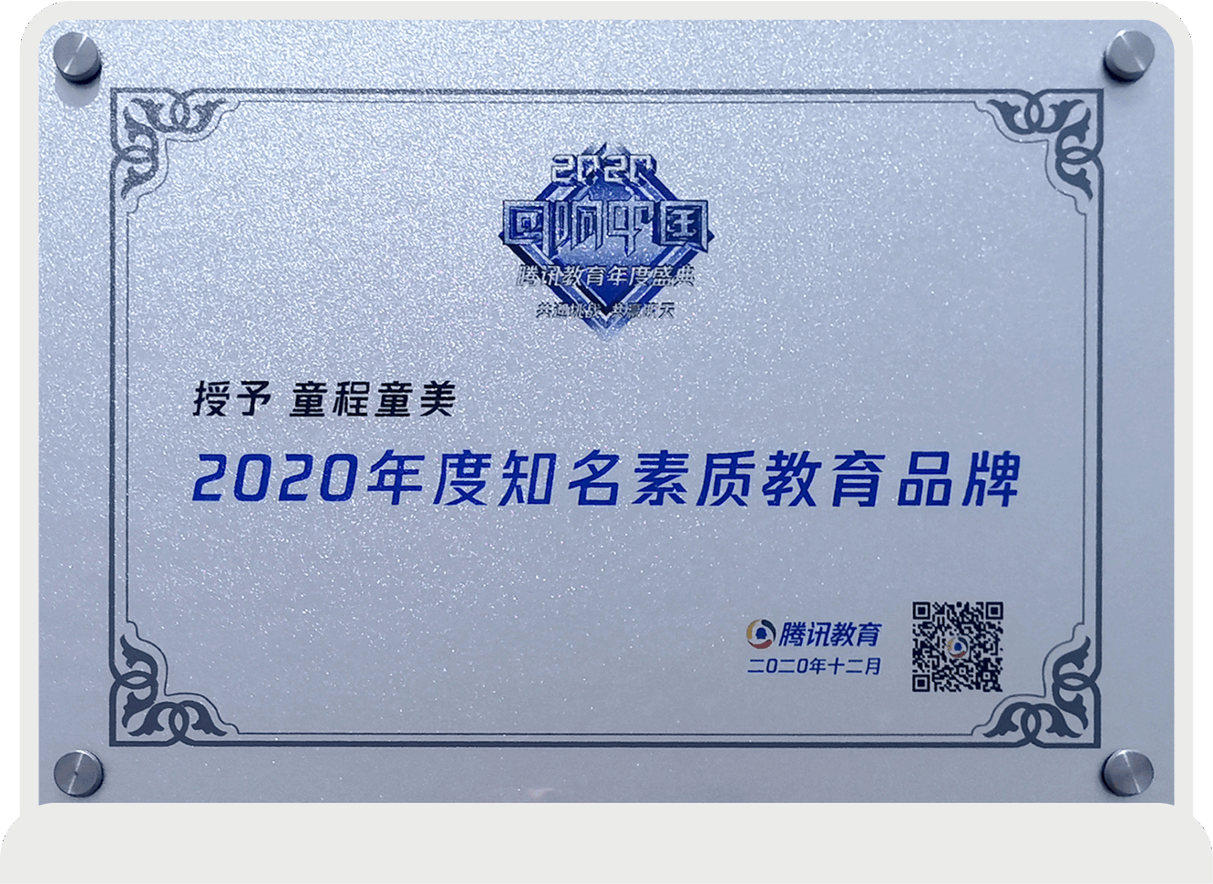 2020年度知名素质教育品牌