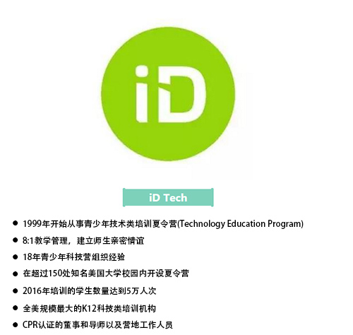 2017美国加州顶级名校STEAM研学夏令营
