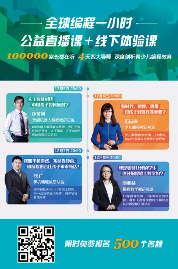 福利 | 为响应全球编程一小时，童程童美特推出免费编程直播课！