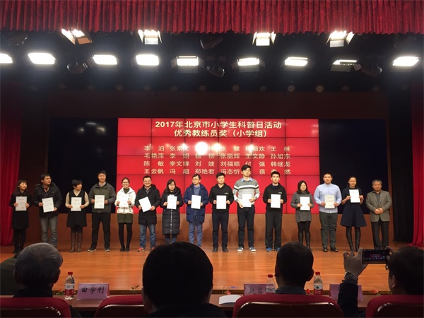2017北京青少年信息学奥赛盛大颁奖，童程童美学员和老师获殊荣！