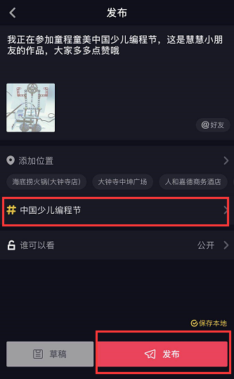 【挑战赢5万元大奖】#中国少儿编程节#抖音挑战赛，火热进行中！