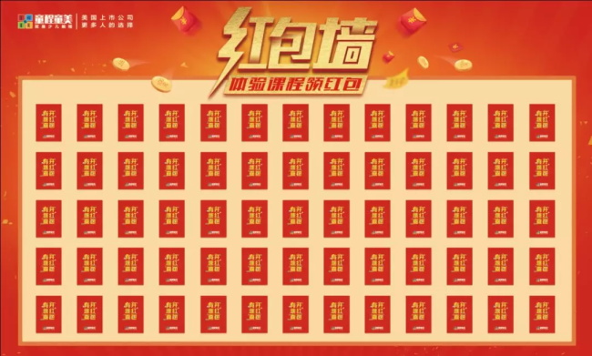 童程童美开学福利到，到校有红包！