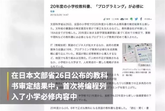 教育速递 | 日本将编程纳入小学必修课，全球再次掀起“编程热”大潮！